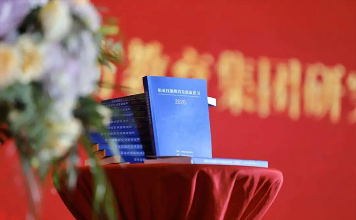 中国东方教育上市周年庆典暨“职教蓝皮书”发布仪式