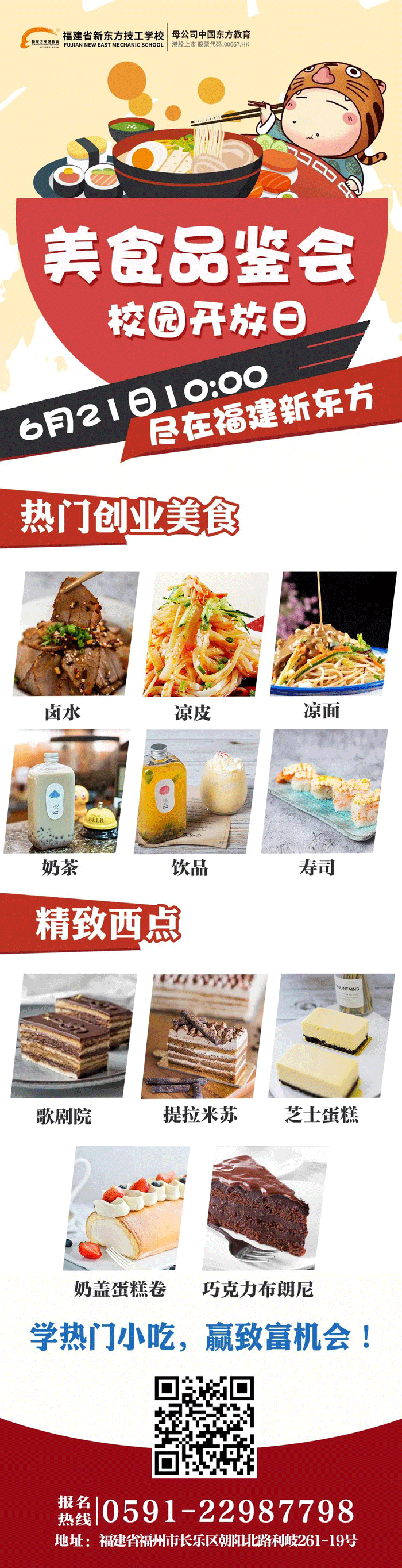 福建新东方