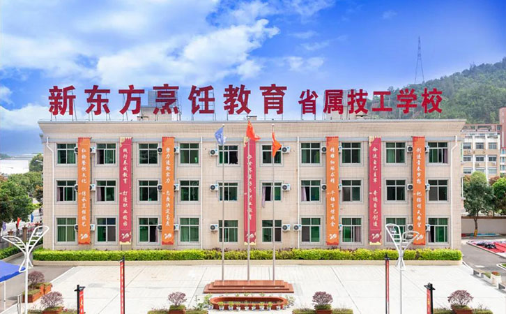 福建新东方烹饪学校