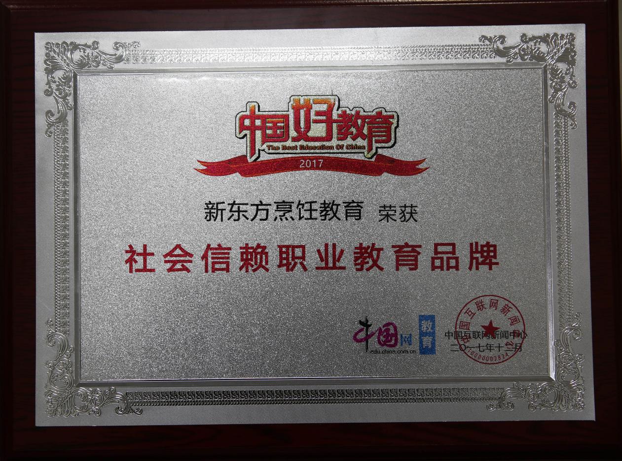 福建新东方烹饪学校 福建新东方烹饪学校