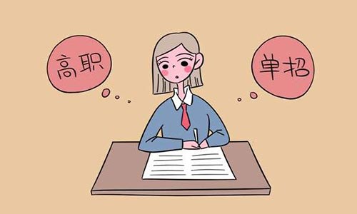 单招or统招,你关心的,都在这里~