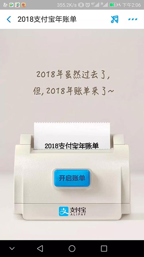 2018支付宝年账单 2018支付宝年账单