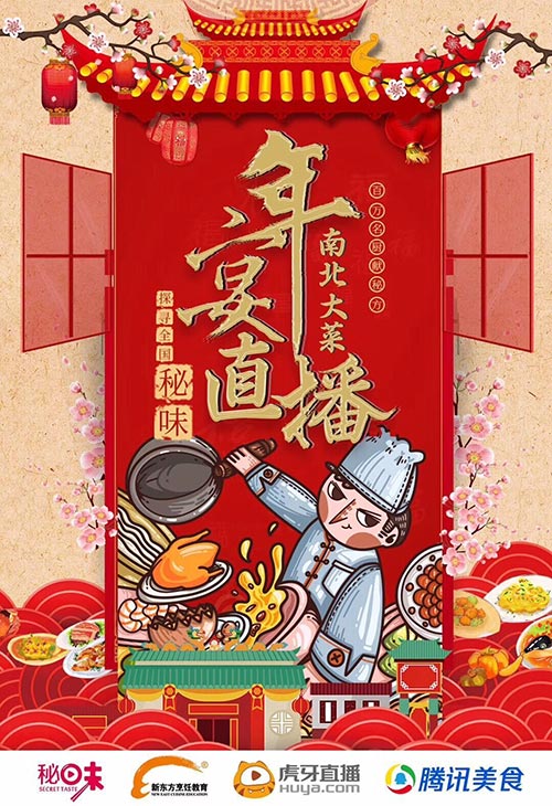 福建新东方年夜饭直播 福建新东方年夜饭直播