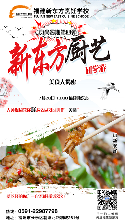中餐体验课海报