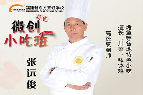 在福建学小吃技术,小吃培训学校哪家好?