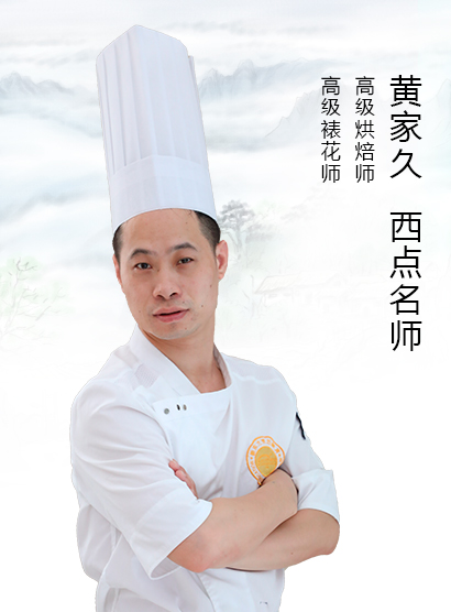 黄家久