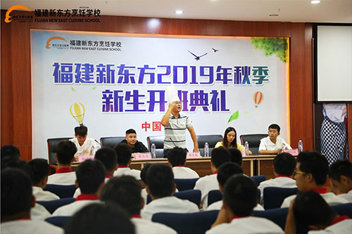福建新东方烹饪学校开班典礼丨行者方致远,奋斗路正长