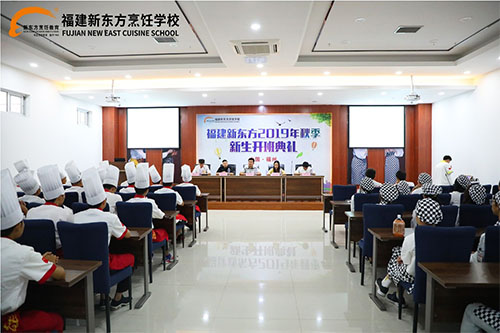 福建新东方烹饪学校开班典礼丨行者方致远,奋斗路正长