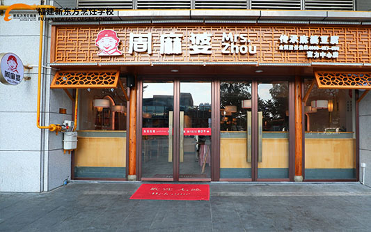 福建新东方烹饪学校成功学子| 李露梅:你有多自律,就有多