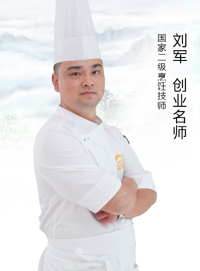 刘军
