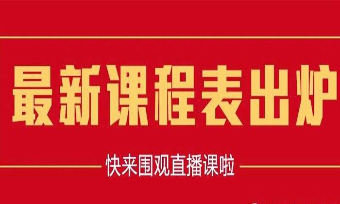 直播学厨师
