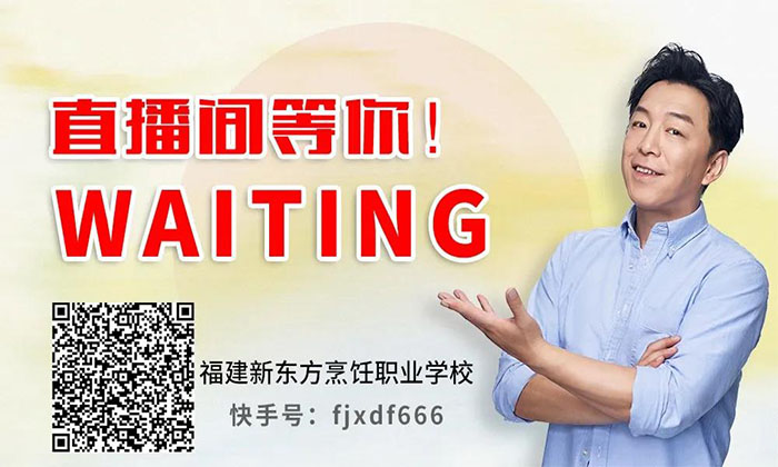 福建新东方