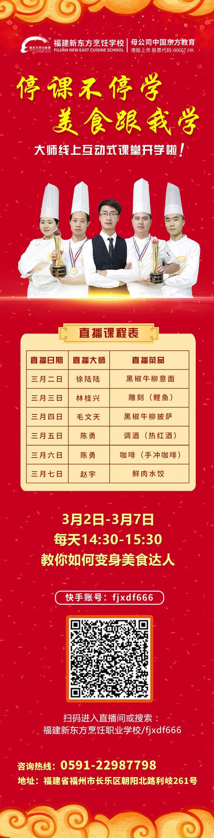 直播学厨师