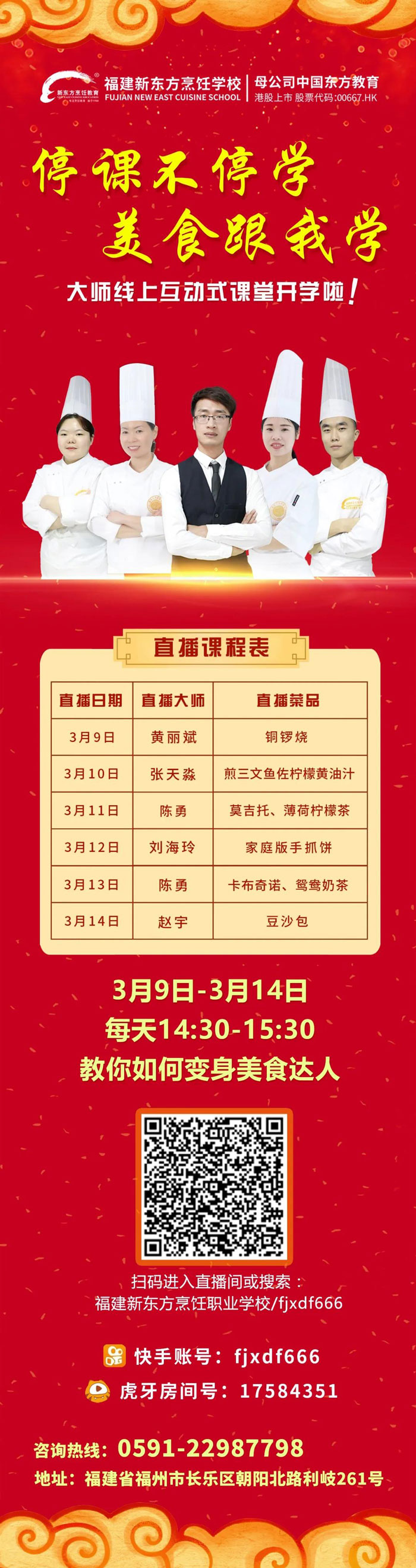 福建新东方直播课堂