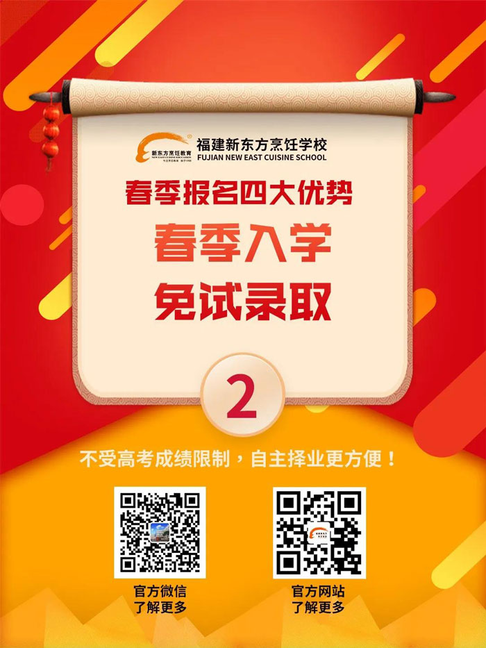 厨师培训
