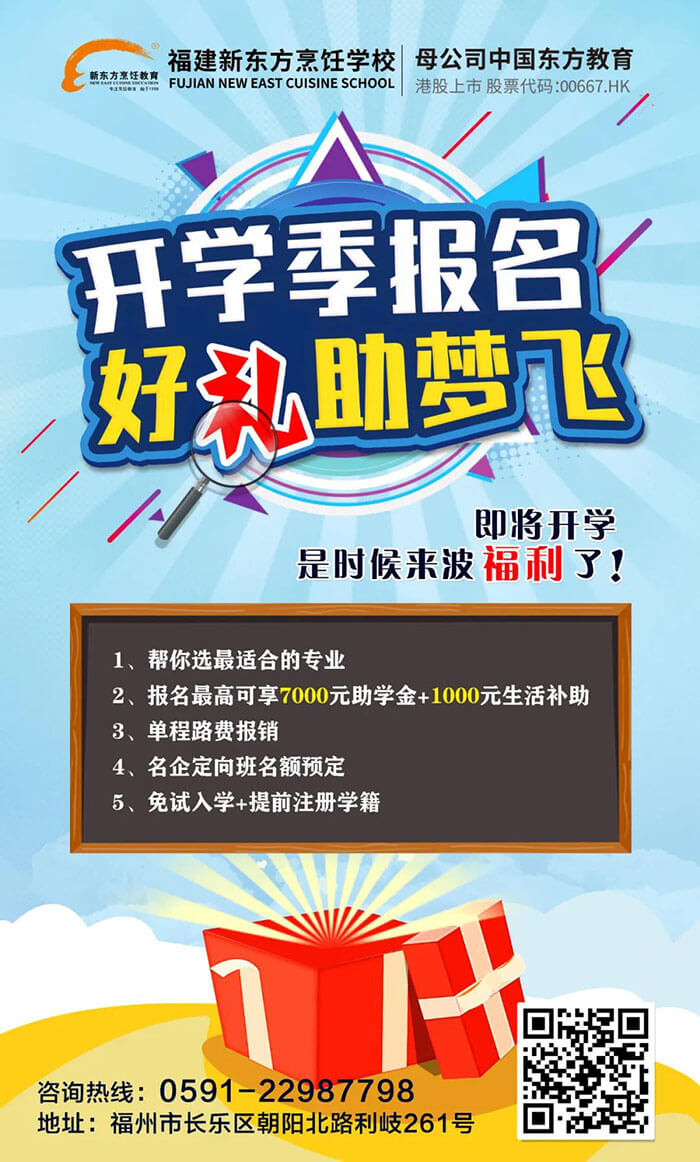 福建新东方烹饪学校