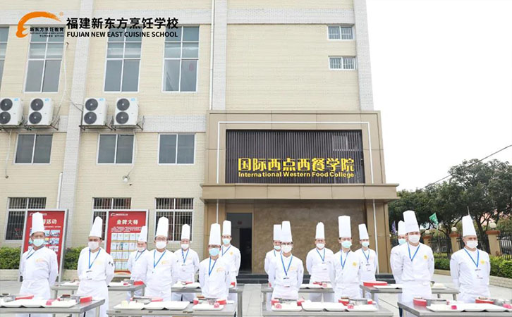 福建新东方烹饪学校