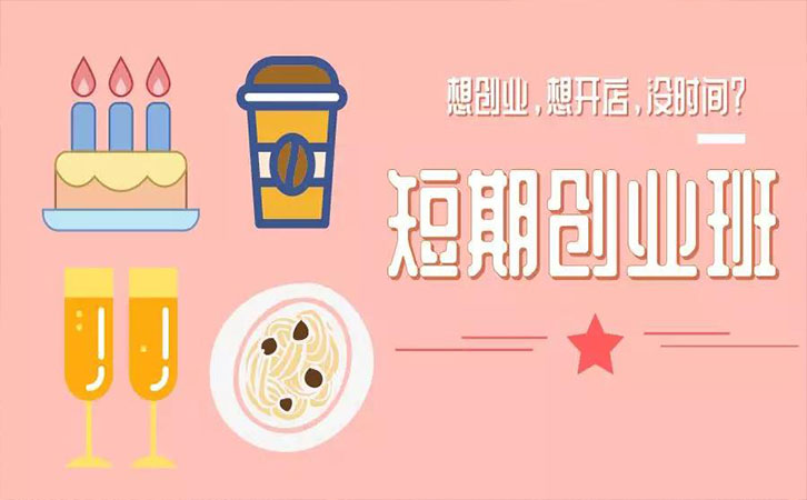 特色小吃创业班
