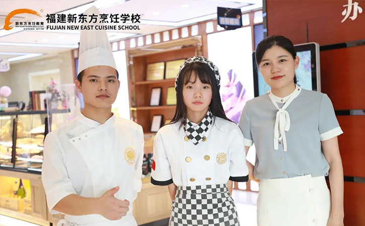 福建新东方烹饪学校