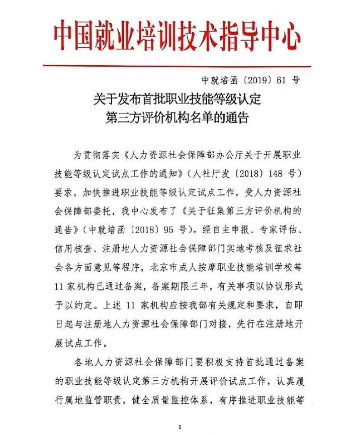 新华教育集团将颁发全国首批第三方评价机构职业技能等级认定证书