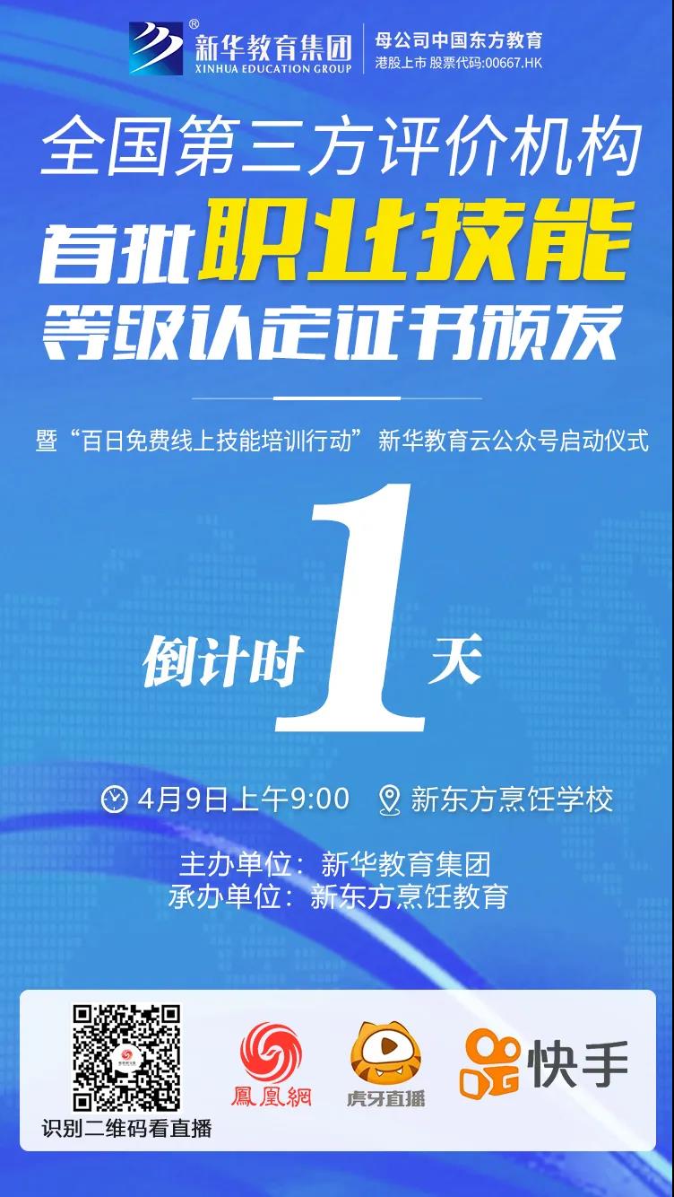 新华教育集团将颁发全国首批第三方评价机构职业技能等级认定证书