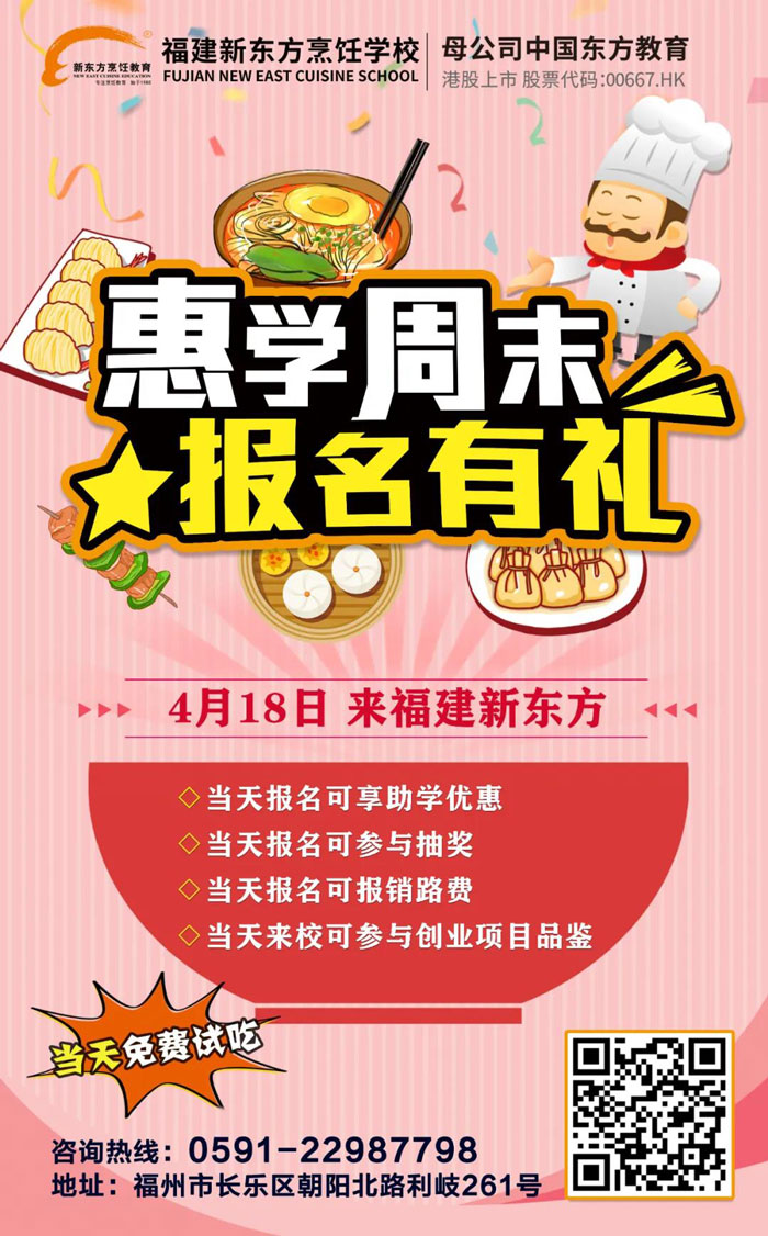 福建新东方美食品鉴会