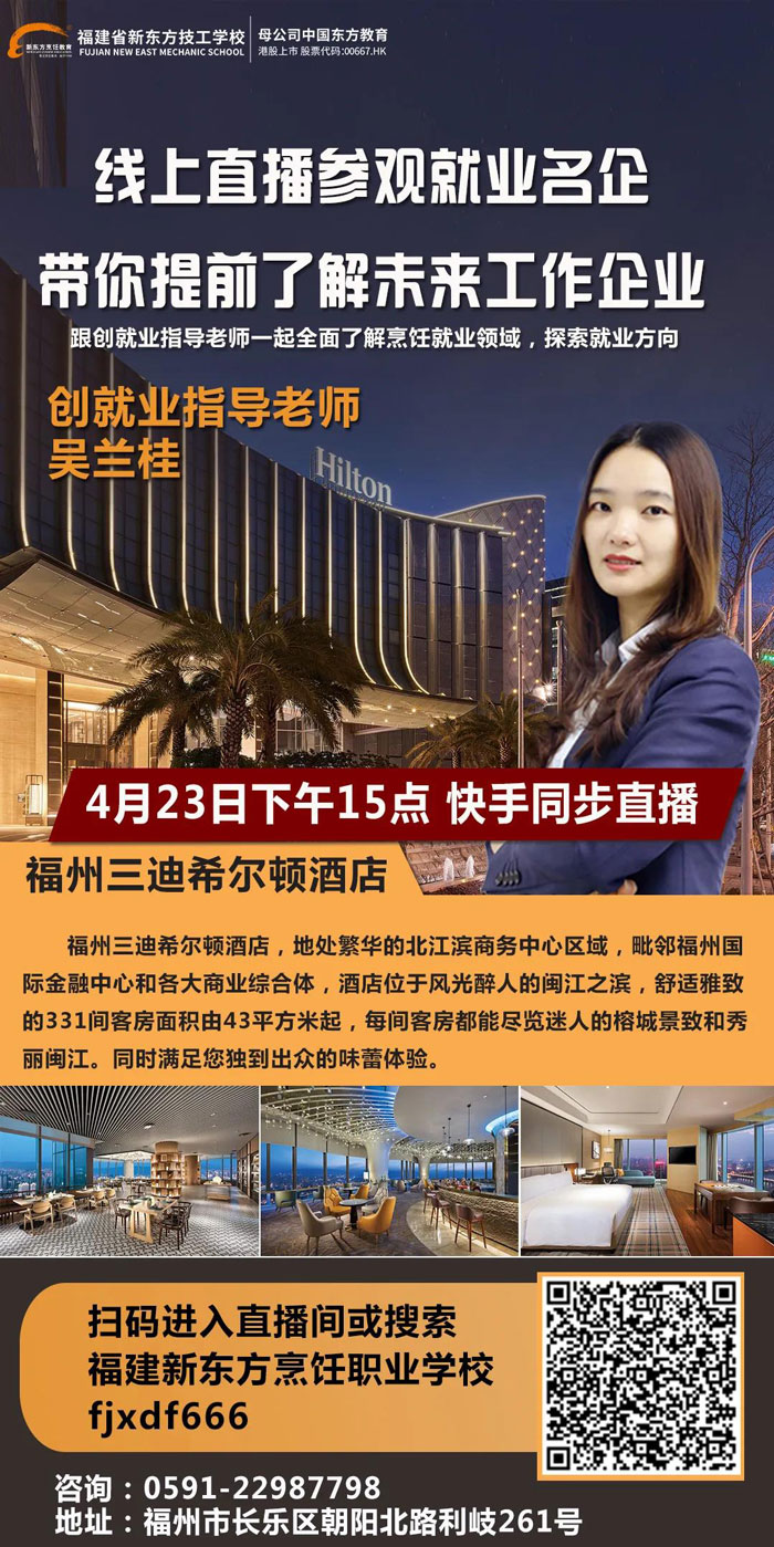 厨师就业