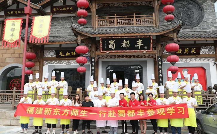 福建新东方烹饪学校