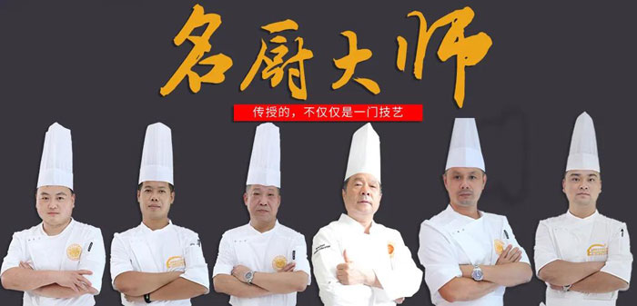 厨师培训