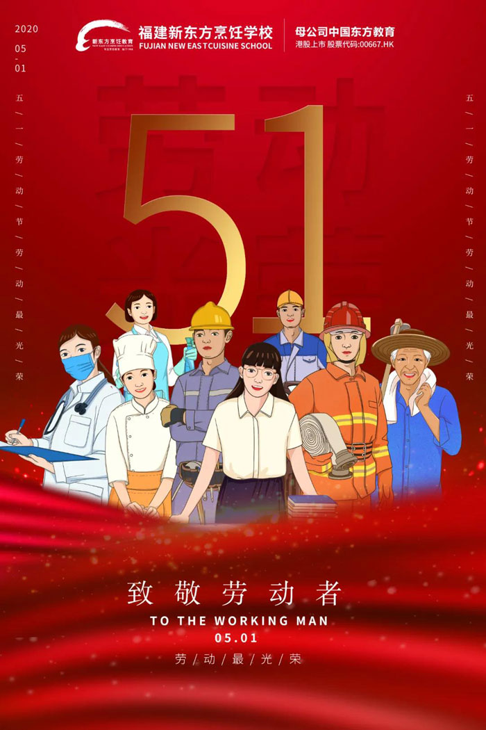 福建新东方烹饪学校