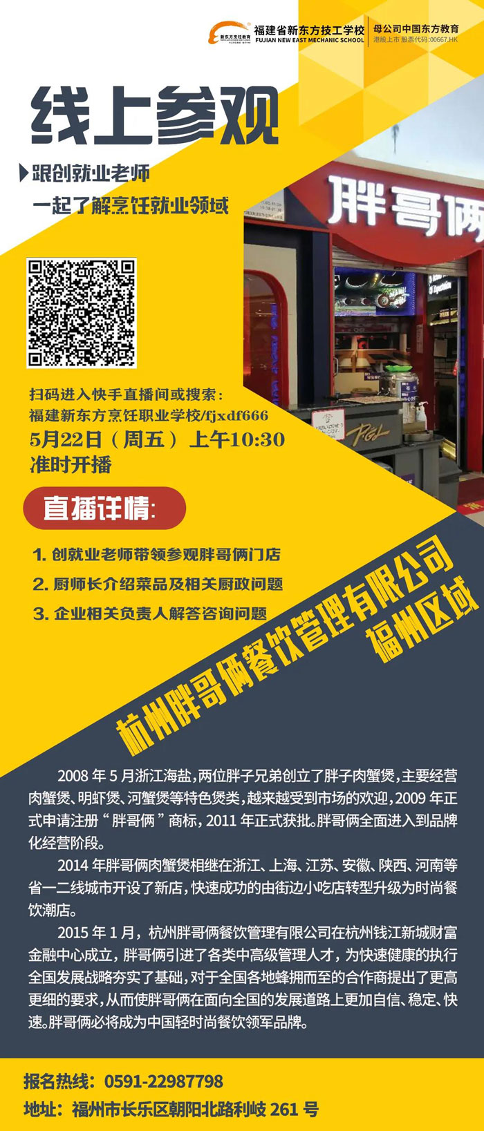 厨师培训班