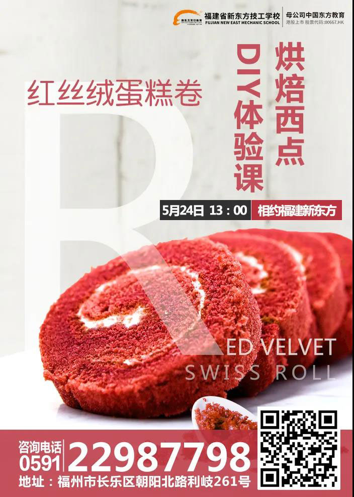 西点培训班