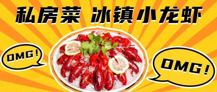 小龙虾
