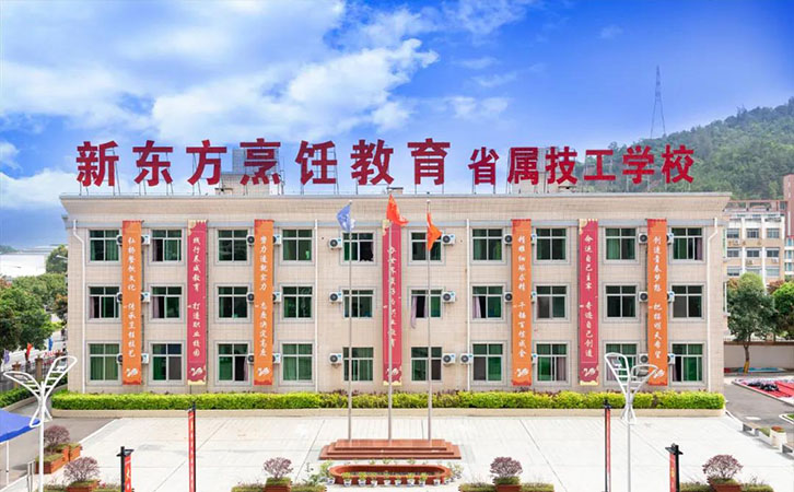 福建新东方烹饪学校