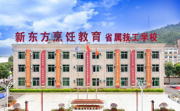 福建新东方烹饪学校