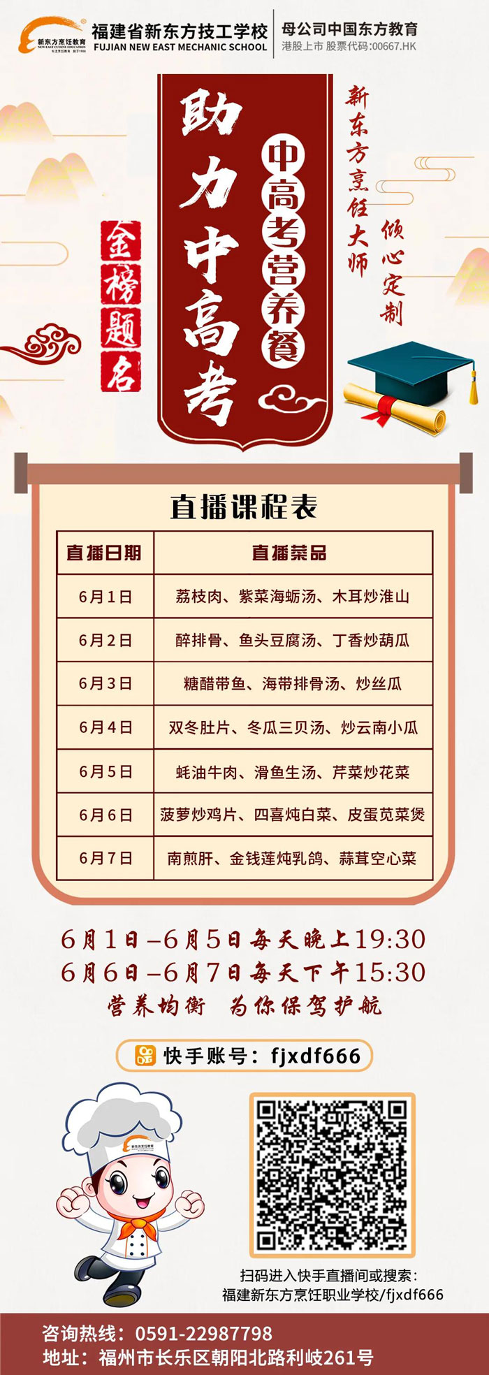 美食直播