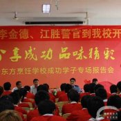 福建新东方烹饪学校开展“青春与法同行”法制教育讲座