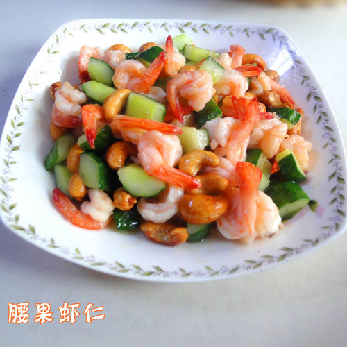 腰果虾仁—福州新东方厨师学校推荐菜谱