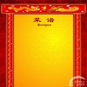 福州新东方厨师学校谈食论道:菜单的由来