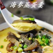海参蒸蛋羹—福州新东方厨师学校推荐菜谱