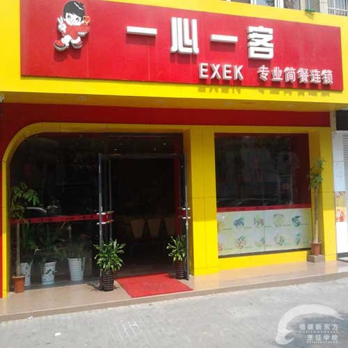 烹饪教师招聘_天津新东方烹饪技术学校招聘渠道专员