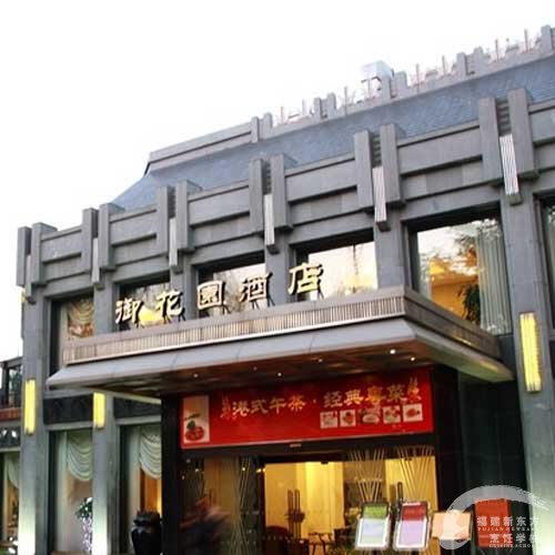 上海御花园酒店面向福州新东方烹饪学校招聘_