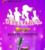 福建新东方烹饪学校发出“我的美味情缘”征文演讲比赛征集令