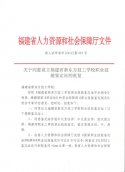 <b>喜讯:热烈庆祝福建省新东方技工学校成功申报职业技能鉴定站</b>