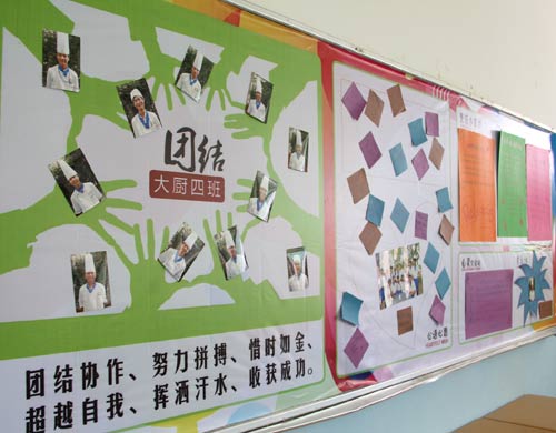 大厨精英4班班级风采秀