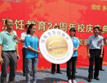 <b>福建新东方技工学校:24周年校庆庆典暨揭牌仪式隆重举行</b>