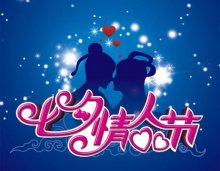 福清厨师培训学校分享:七夕情人节的由来