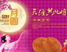 泉州厨师学校解析:看看炎黄子孙怎么过中秋(一)