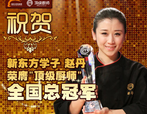 新东方烹饪学校官方网站|新东方厨师学校|厨师