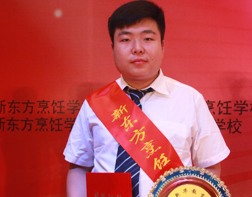 新东方学子 侯黎明_新东方烹饪学校官方网站|新